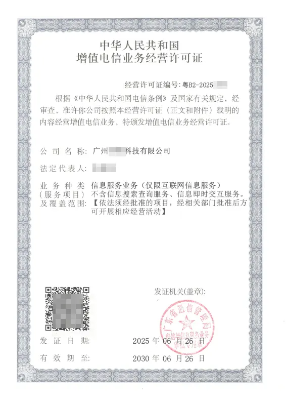 嘉峪关ICP许可证办理案例