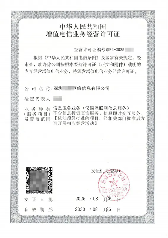 嘉峪关ICP许可证办理案例