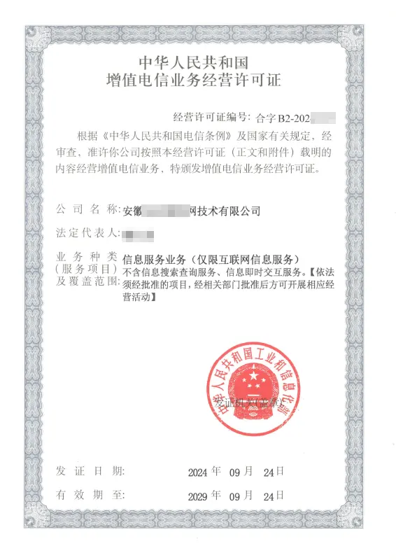 嘉峪关外资ICP许可证办理案例