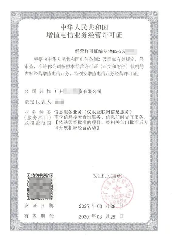 嘉峪关ICP许可证办理案例